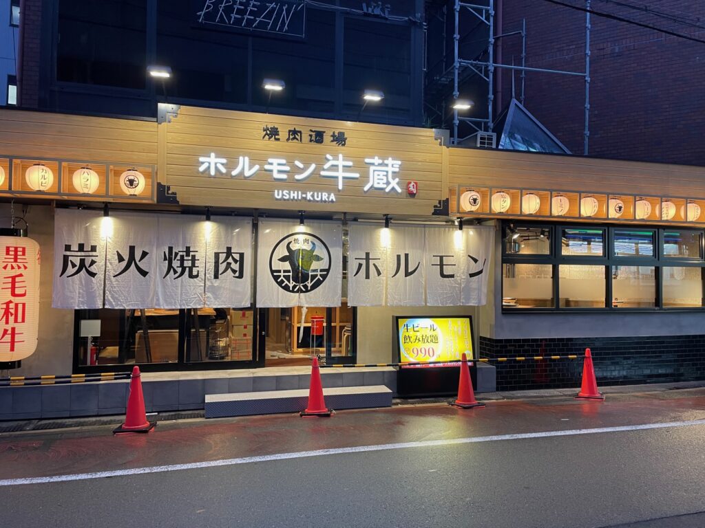 炭火焼肉・ホルモン牛蔵 -京橋店-